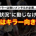 【DBD】【9割の人がトラウマに…】キラーはメンタルゲー。戦いはロビーの時点で始まっている【ナイト解説/デッドバイデイライト】