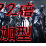 ​【DBD】参加型、俺がBP2倍オファリングで君を歓迎！！