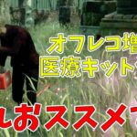 【DBD】大型アプデでDBD３と言われる新環境での殺人鬼おススメパークがこちらです。