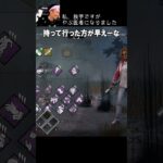 【DBD】私、独学ですがやぶ医者になりました(PTB) #shorts