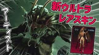 【DBD】アーティストのウルトラレアスキンがもはや別キラー【デッドバイデイライト】Part740