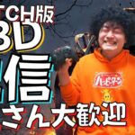 【DBD】貞子が来る前にアーカイブやるマン！デッドバイデイライト生ライブ配信【SWITCH版】【実況】#382