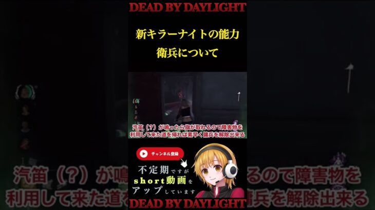 ［ DBD］新キラーナイトは対策しやすい！？【#shorts 】