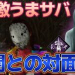 【DbD 貞子】闇との対面貞子でうまサバとの激闘！【デッドバイデイライト】