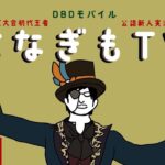 初心者の方！質問どうぞ！【DbDモバイル】