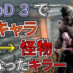 【DbD】ずっと強かったのにもっと怪物徒歩キラーになった「ツインズ」どこが強くなったか解説します