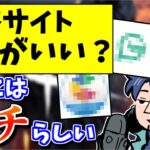 【DbD】運営の人に聞いた本当に参考になる攻略サイト【ざわ氏切り抜き】