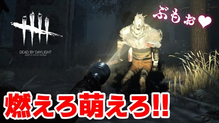 【DbD】レイスって松ぼっくりくらい良く燃えるねん。 #348「Dead by Daylight – デッドバイデイライト」【ゲーム実況】