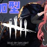 【DbD】参加型　みんなスキンコードいれた？！