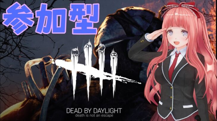 【DbD】参加型　みんなスキンコードいれた？！