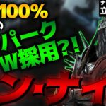 【DbD】最強！ナイト勝率100%新構成！まさかの〇〇パークW採用？！立ち回り解説コール・タワー【Dead by Daylightデッドバイデイライトデドバ】【キラー】【癖髪ひなた】