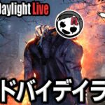 【DbD】友達と遊ぶ→ななさんと遊ぶ【デッドバイデイライト】第908回