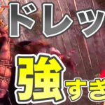 【DbD】新キラードレッジの強さがわかる動画　＃DeadbyDaylight　＃デッドバイデイライト　＃DbD　＃Shorts　＃ケイト　＃ドレッジ　＃PTB　＃Steam　＃チェイス　＃うまキラー