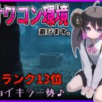 【DbD/Live】彩帯で遊ぶキラー配信！ アーカイブもほぼ終わったしランク上げるぞ～！「貞子世界ランカー / デッドバイデイライト」#Vtuber