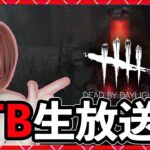 【DbD】PTBで噂のパークを使う！同時配信！   #DeadbyDaylightPartner【Dead by Daylight】1493【milca / みるか】