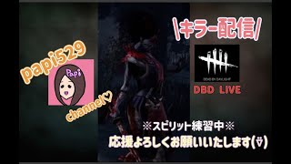 久しぶりすぎて初心者に戻りました。　DeadByDaylight[DBD]