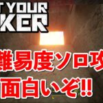 【Meet Your Maker】ほぼ初期装備でも難易度ブルータル攻略余地があるのが面白いところ!! #1