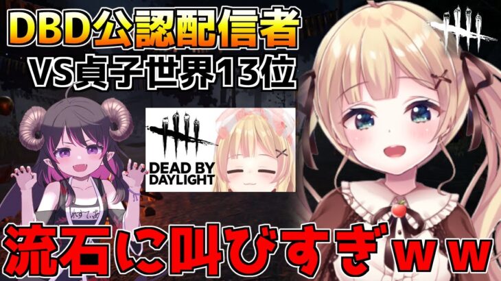 【音量注意】憧れのフォグ・ウィスパラーと初コラボ！？ 貞子使ったら絶叫されました…【方言Vtuber/りとるん/レスティア・アオイ/DBD】