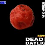 #4【DBD】【現:シルバー4】初心者キラーがデモゴルゴンのみで彩1目指す/アドバイス歓迎！Dead by Daylight（デッドバイデイライト）