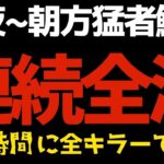 深夜の魔境時間帯で全キラー連続全滅を挑む！『デッドバイデイライト/DBD』