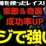 【DBD】変速機を使ったレイスがマジで強いから一度やってほしい！『デッドバイデイライト/レイス立ち回りとパーク構成』