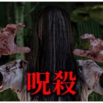 貞子で呪殺構成する時に意識する事【DBD】