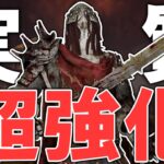 デッハ弱体化で強キラー！？ ナイトが強すぎる！！！【DBD/デッドバイデイライト】