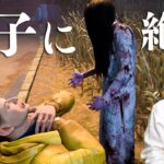 【DBD】テレビワープしてくる貞子が怖すぎる…【絶叫】