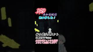 初めての貞子メメント【DBD】