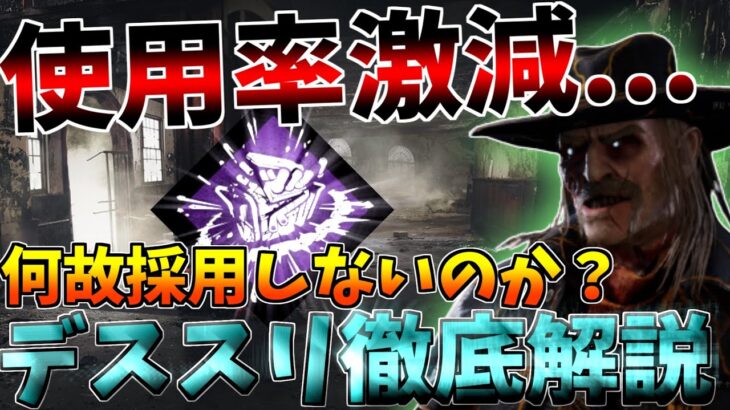 【DBD】実はデススリンガー、元最強パーク”サージ”との相性が弱体化されました【デッドバイデイライト】