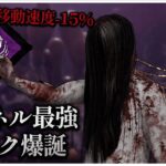 新パーク「躊躇の強制」がトンネル最強パークすぎる【DBD】