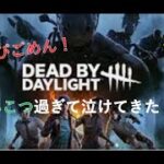 [DBD] #17 (初心者)毎日下手っぴぃ！ [デッドバイデイライト]