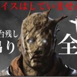 【DBD】初心者でも余裕🔰チェイス無し！？最強構成です