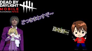 【DBDモバイル】チョコ隊長が遊んでほしいみたいよ～【顔出し】