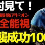 【DBD】レイスは奇襲が成功すれば誰でも勝てる！初心者キラーは真似してほしい立ち回りとパーク構成を紹介！『デッドバイデイライト/レイス立ち回り』