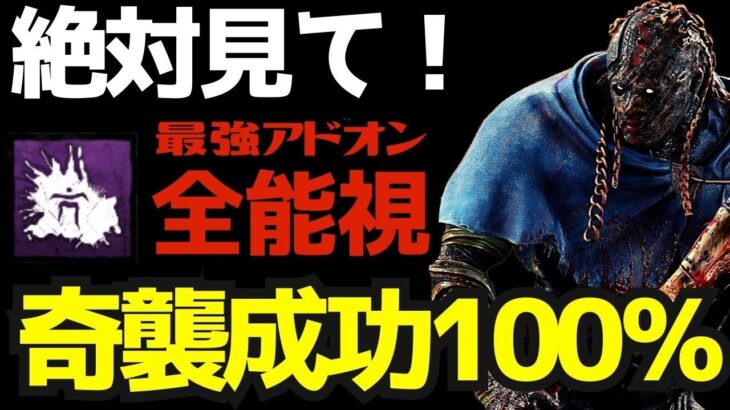 【DBD】レイスは奇襲が成功すれば誰でも勝てる！初心者キラーは真似してほしい立ち回りとパーク構成を紹介！『デッドバイデイライト/レイス立ち回り』