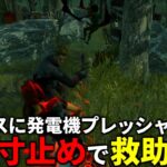 【DBD】キラーがやられたくない動きを詰め合わせた試合【デッドバイデイライト】