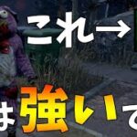 初心者向け！クロロホルムクラウンが安定に強い！！【DBD】