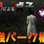 【DBD】怨霊で彩帯行きたい人はこれを見よ！【デッドバイデイライト】