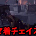 【DBD】らすたまおならどんなチェイスパーク付けても上手い説(バランス編)【らすたまお切り抜き】