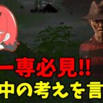 【DBD】徒歩キラーで勝率９割越え⁉見れば絶対参考になる試合中の立ち回り