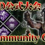 【公式大会優勝キラー】DBD公式大会 Community Cup1回戦 レッカーズプレイグ vs Galactic Neet【DbD / デッドバイデイライト】