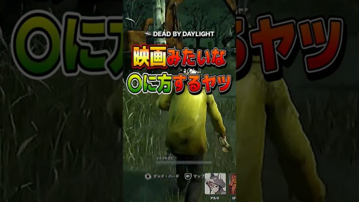 【DBD】映画みたいな〇に方するヤツ（デッドバイデイライト Dead by Daylight デドバ SAWピッグ あるあるネタ）