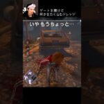 【DBD】ゲートを開けて何かをたくらむドレッジ #shorts