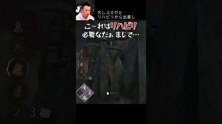 【DBD】久しぶりだとリハビリから出直し #shorts