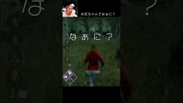 【DBD】お兄ちゃんってなぁに？ #shorts