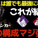 【DBD】レイスは初心者でも最強になることができるキラー！初心者パークでプレステ100鯖集団と対戦！『デッドバイデイライト/レイス立ち回りとパーク構成』