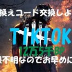 DBD】12万5千BP★引き換えコード交換しよう！【デッドバイデイライト】PS5