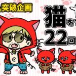 参加型【DBD】2222人突破企画！ネコ＆2パーク縛り！【デッドバイデイライト】