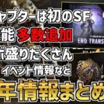 【DBD】新チャプター情報や新要素などが盛り沢山！7周年記念放送まとめ！【デッドバイデイライト】